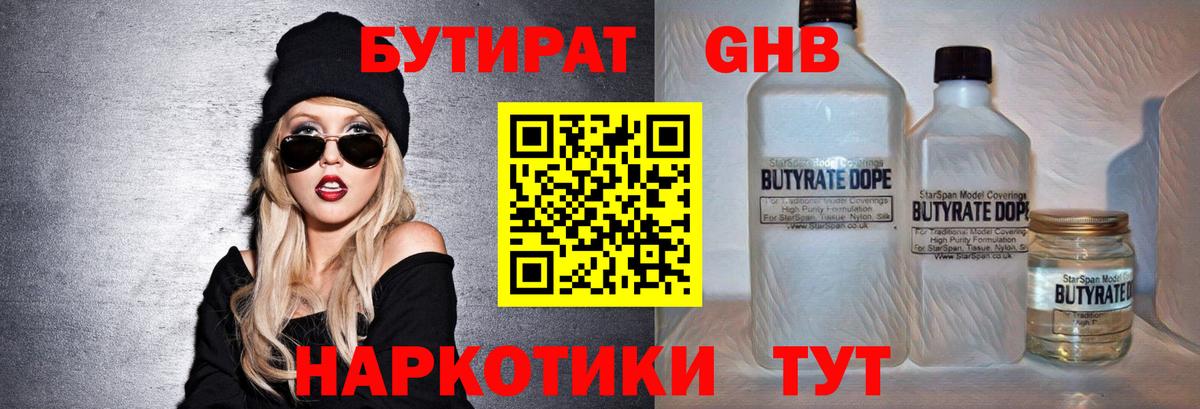 Ивантеевка  Бутират бутандиол  Вход с VPN 