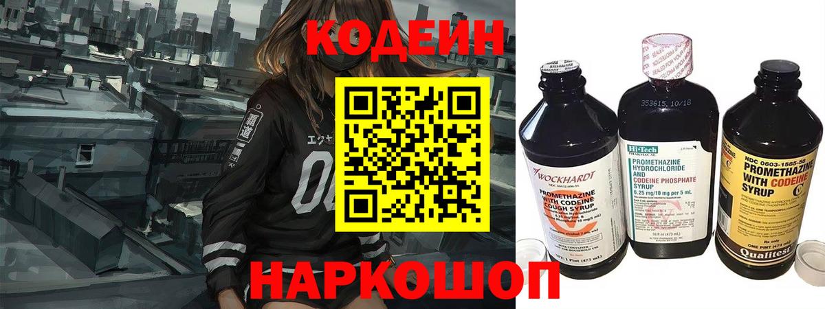 Кодеин Purple Drank  Вход с VPN  Ивантеевка  Кодеин Purple Drank 