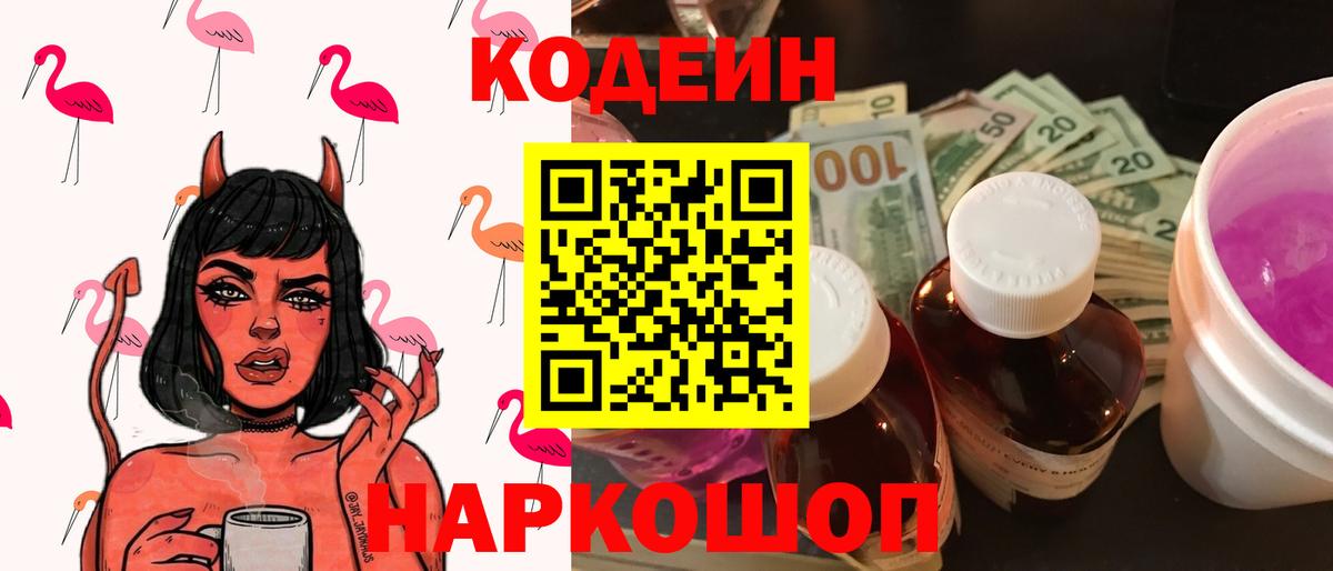 Кодеиновый сироп Lean напиток Lean (лин) Ивантеевка