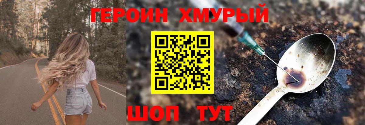 Героин VHQ Ивантеевка