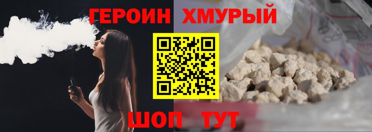 Героин Heroin  Вход с VPN  ГЕРОИН  Ивантеевка 