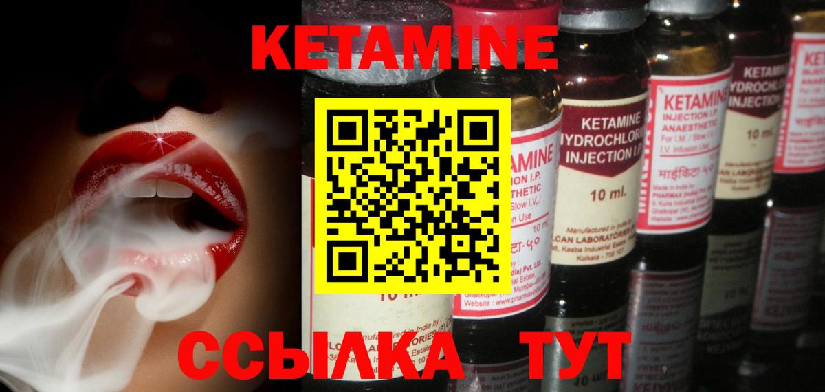 Кетамин VHQ Ивантеевка