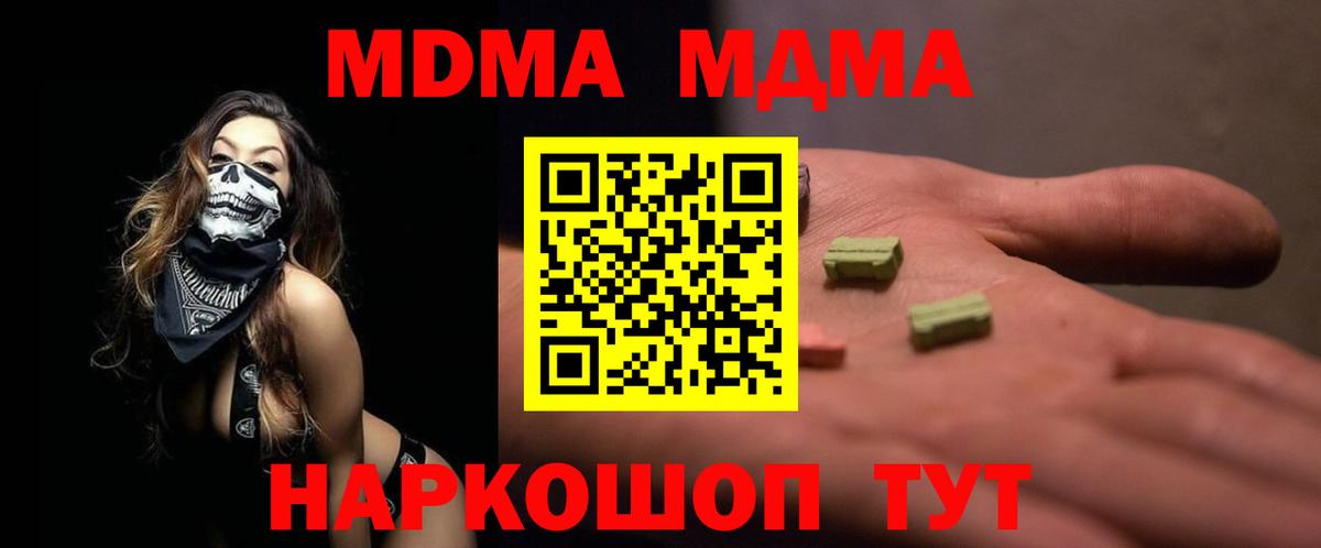 МДМА кристаллы  MDMA VHQ  Ивантеевка  Вход с VPN 