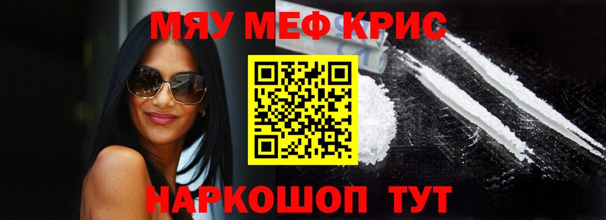 МЕФ кристаллы Ивантеевка