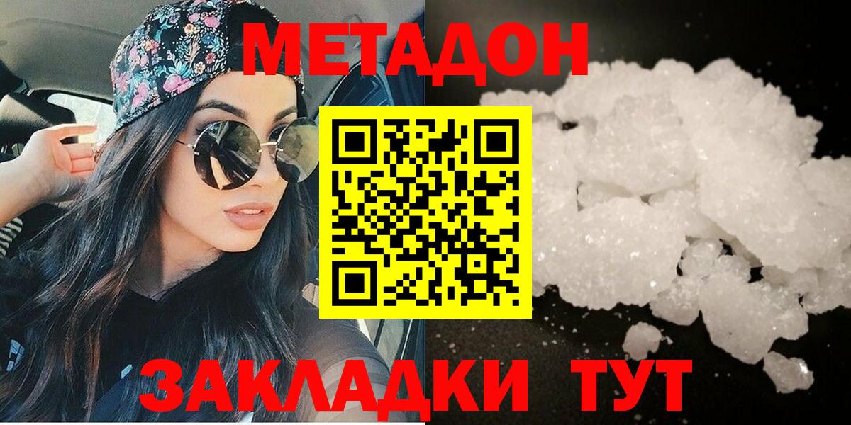 Метадон кристалл Ивантеевка