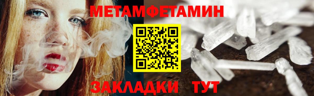 Первитин Methamphetamine Ивантеевка